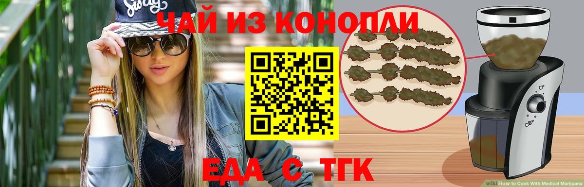 Канск  Еда ТГК конопля  Вход с VPN 