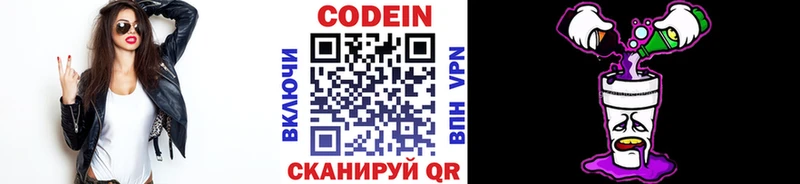 Кодеин Purple Drank  Канск 