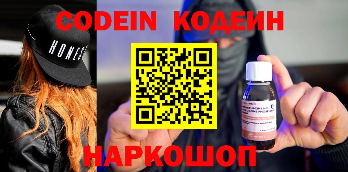 Канск  Codein напиток Lean (лин)  Вход с VPN  Кодеин напиток Lean (лин) 