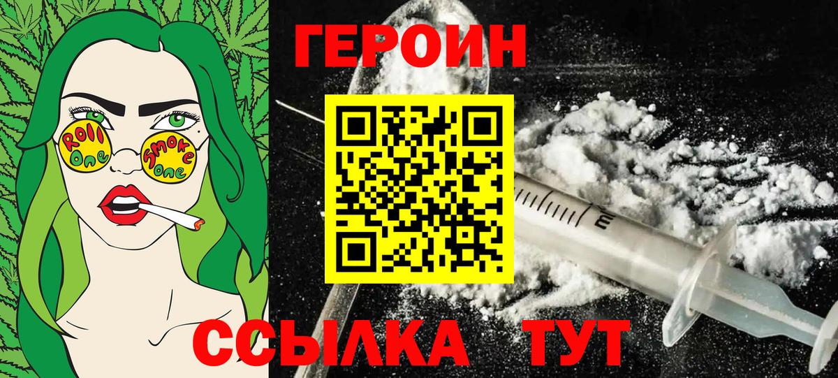 ГЕРОИН герыч Канск