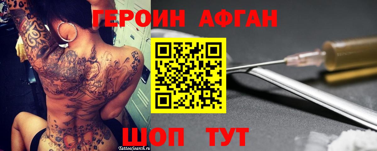 ГЕРОИН хмурый  Вход с VPN  Канск 