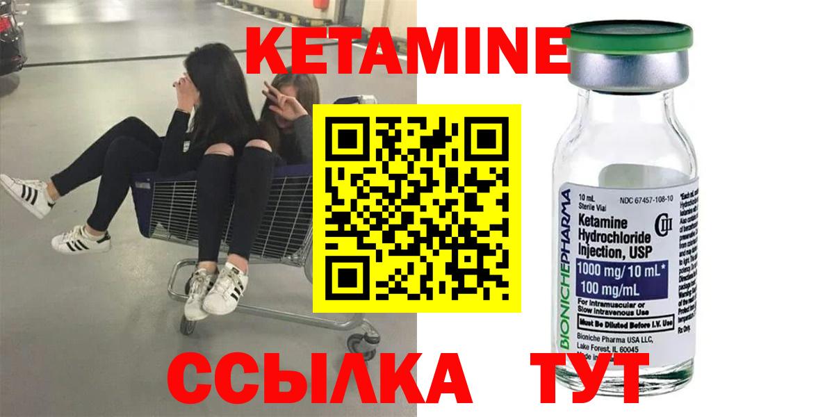 КЕТАМИН VHQ Канск