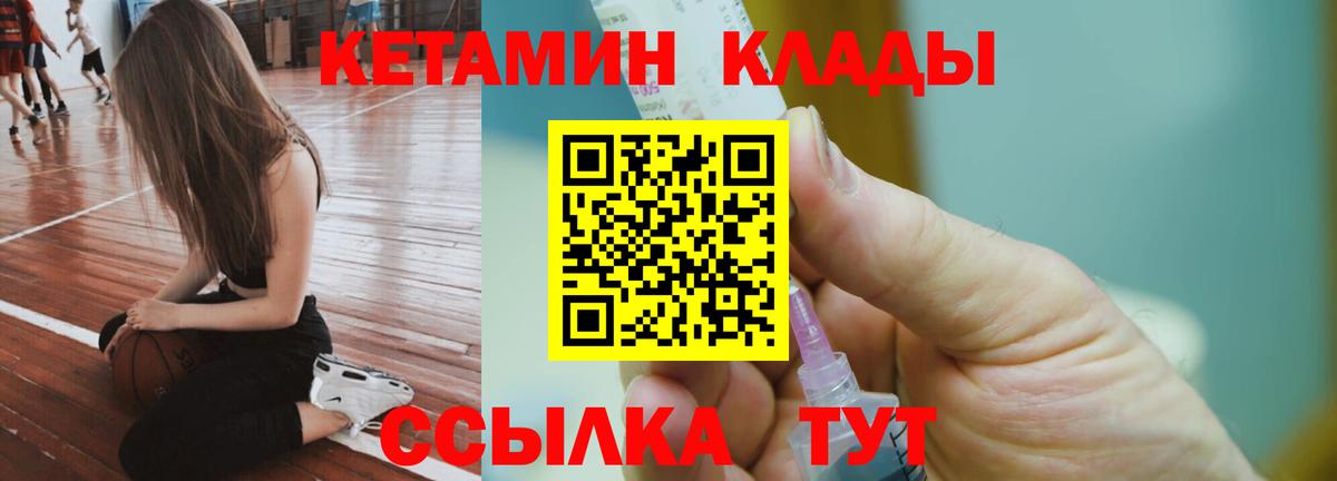 Канск  КЕТАМИН VHQ  Вход с VPN 