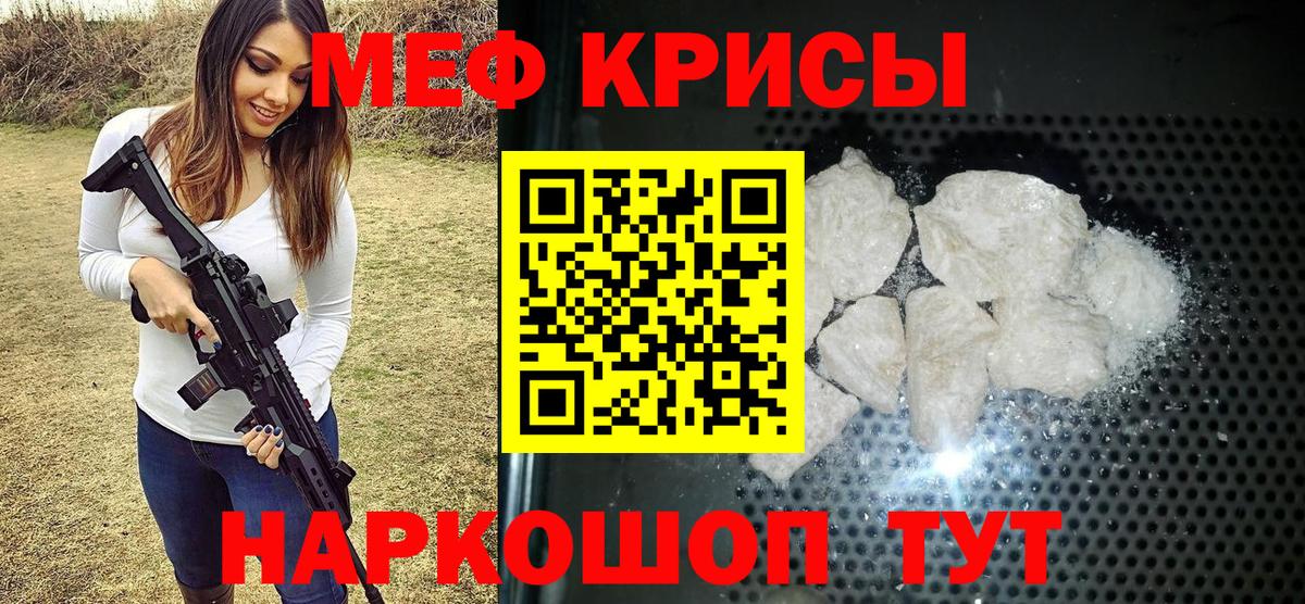 Меф мяу мяу Канск