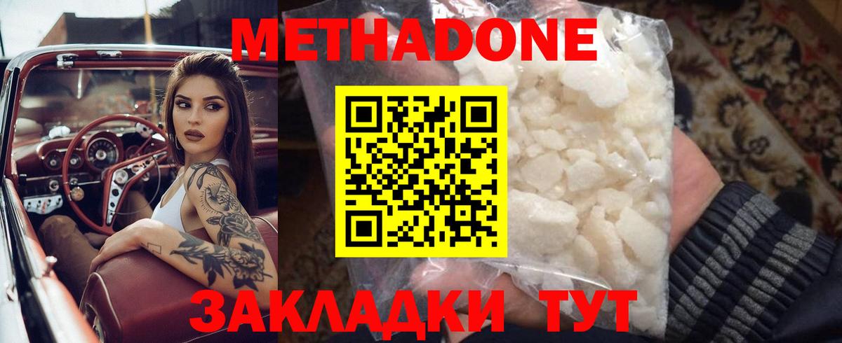МЕТАДОН VHQ Канск