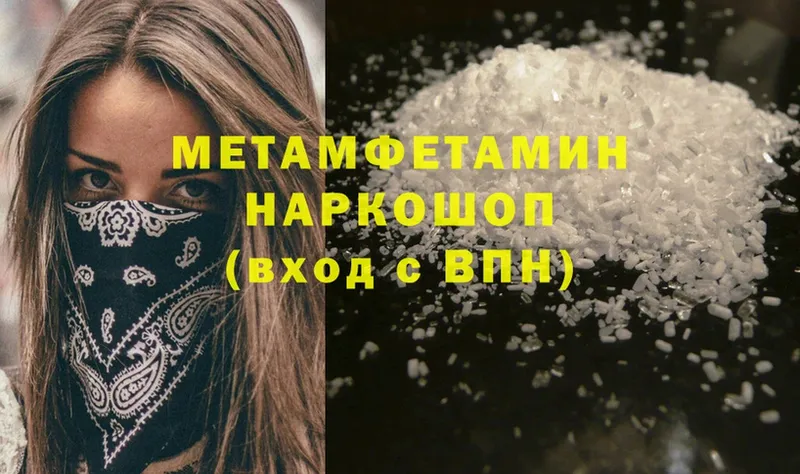 Первитин Methamphetamine Канск