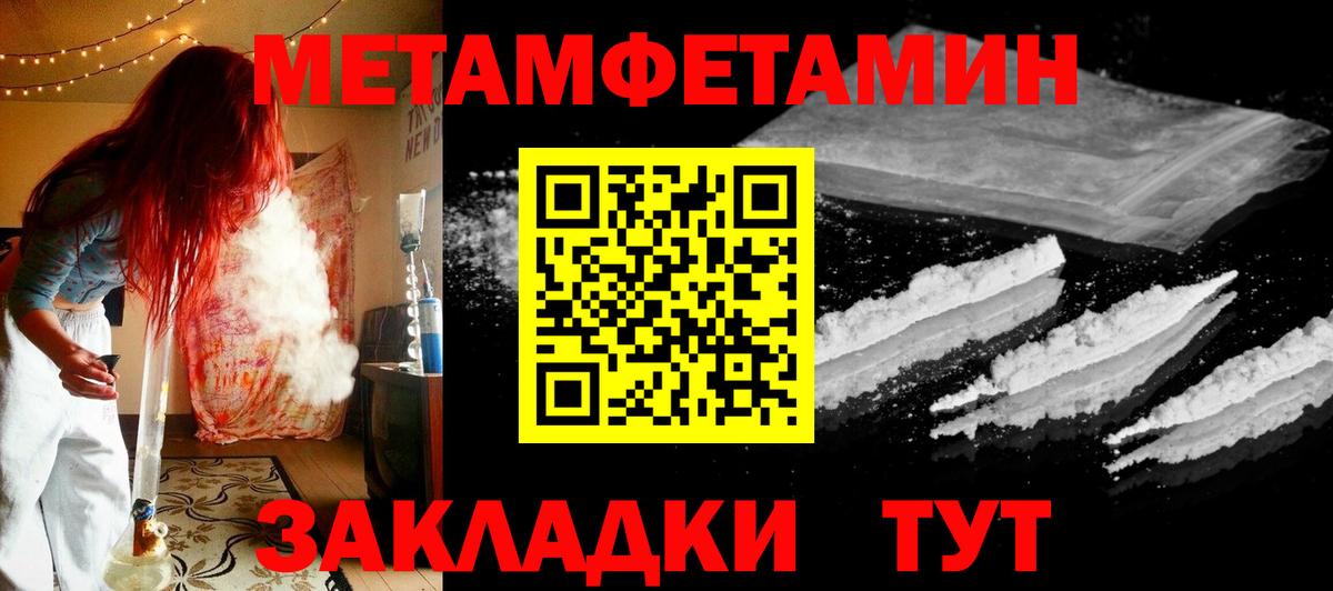 МЕТАМФЕТАМИН Methamphetamine Канск