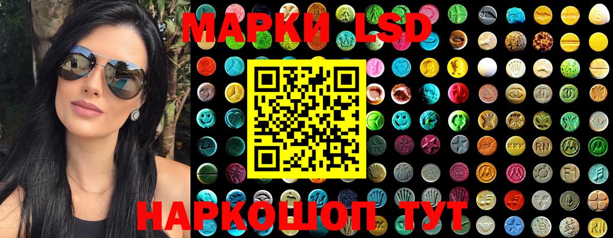 Наркотические марки 1,5мг Канск