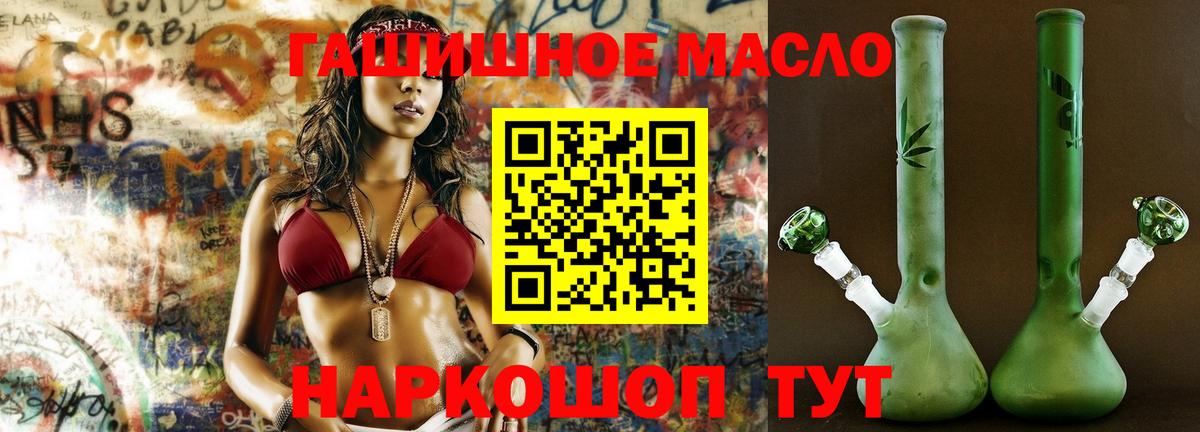 Дистиллят ТГК гашишное масло Канск